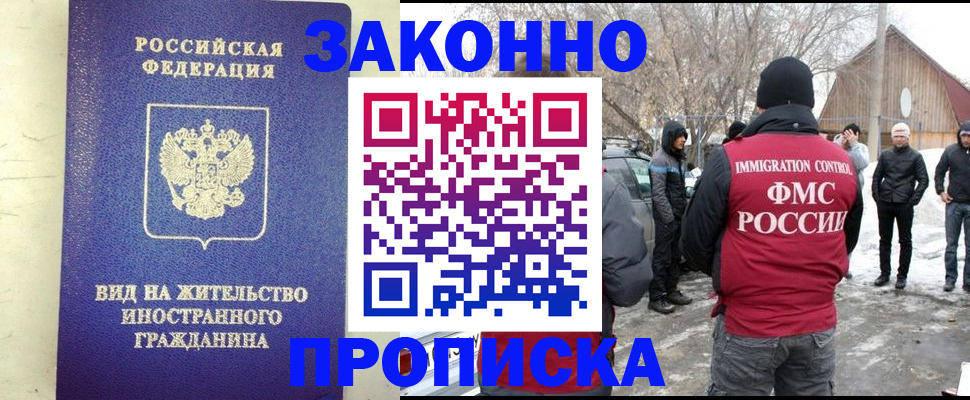 прописка законно в Кувшиново