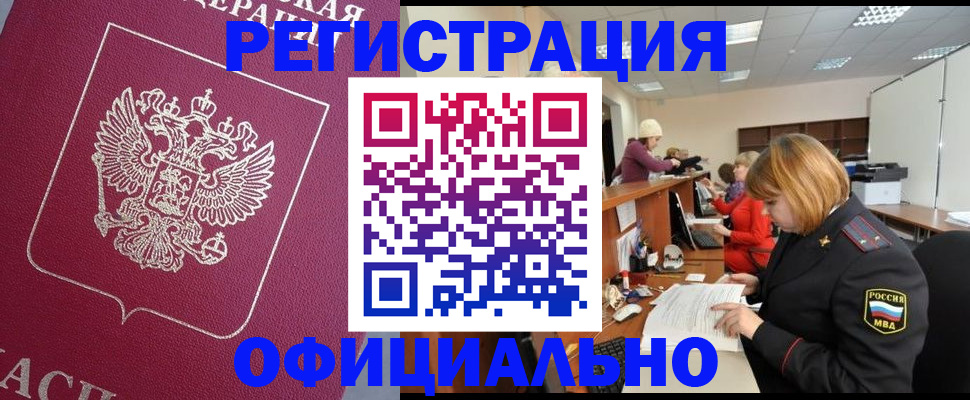 временная прописка в Кувшиново